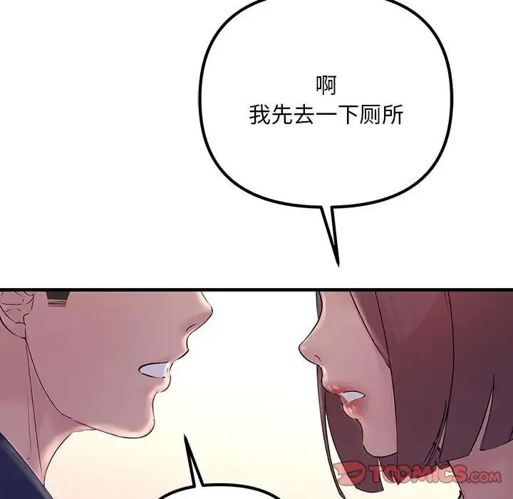 不正常关系 - 第27話 - page 63