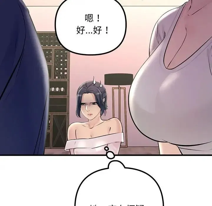 不正常关系 - 第27話 - page 64