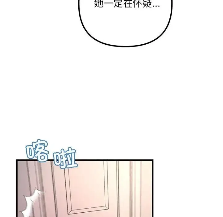 不正常关系 - 第27話 - page 65
