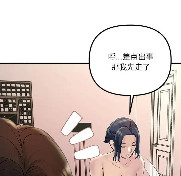 不正常关系 - 第27話 - page 67