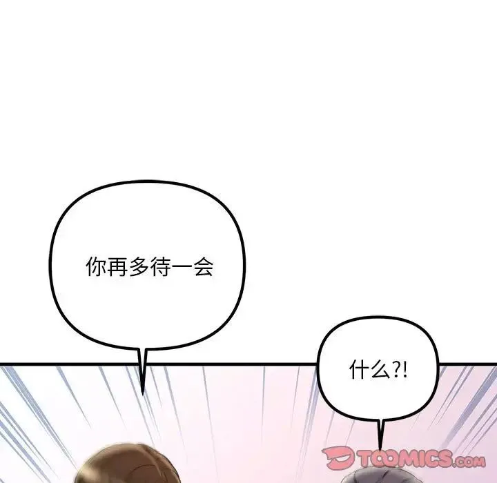 不正常关系 - 第27話 - page 69