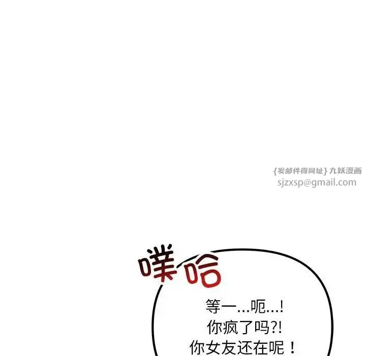 不正常关系 - 第27話 - page 78