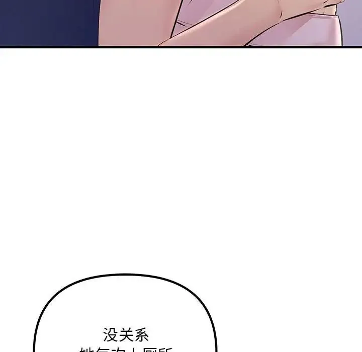 不正常关系 - 第27話 - page 80
