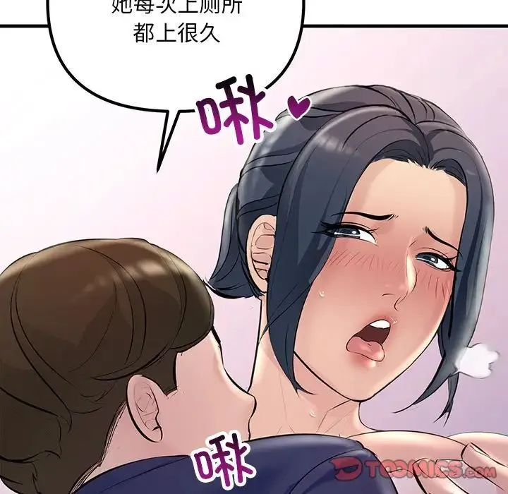 不正常关系 - 第27話 - page 81