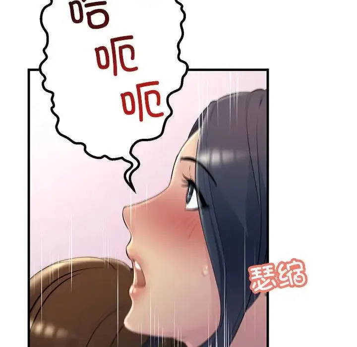 不正常关系 - 第27話 - page 86