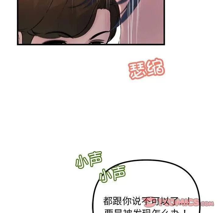 不正常关系 - 第27話 - page 87