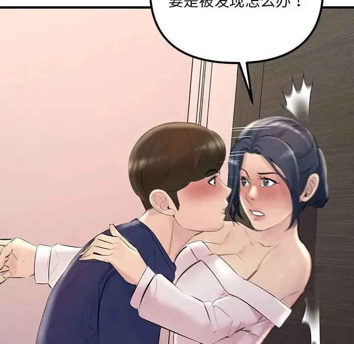 不正常关系 - 第27話 - page 88