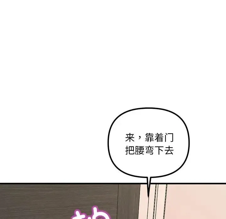 不正常关系 - 第27話 - page 92