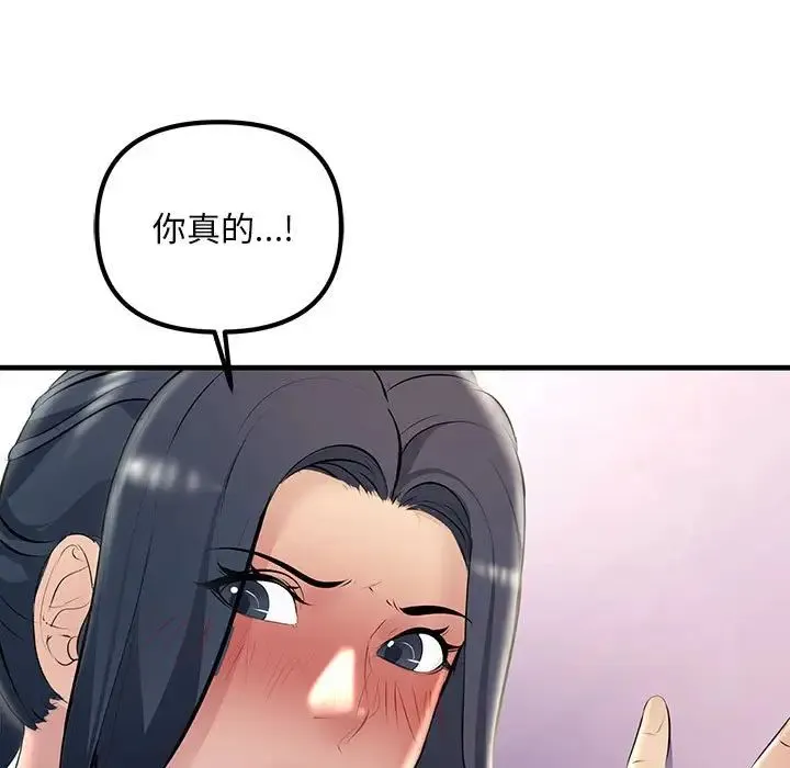 不正常关系 - 第27話 - page 95