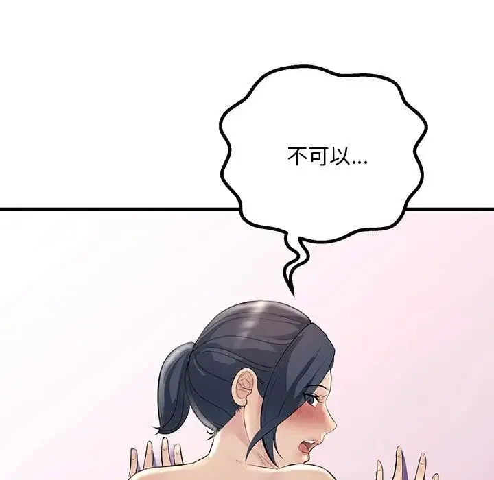 不正常关系 - 第27話 - page 97