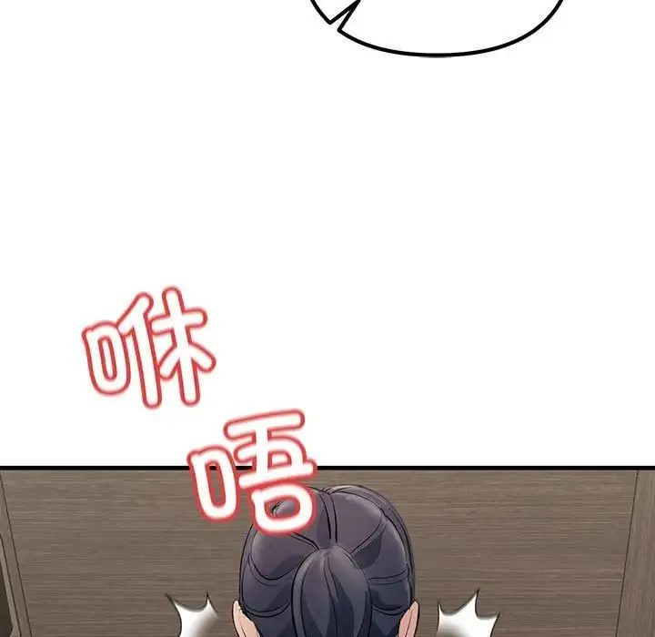 不正常关系 - 第27話 - page 101