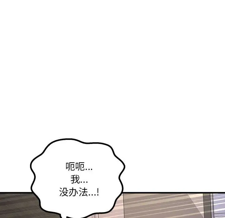不正常关系 - 第27話 - page 106