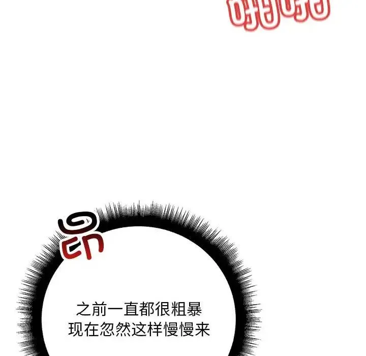 不正常关系 - 第27話 - page 108
