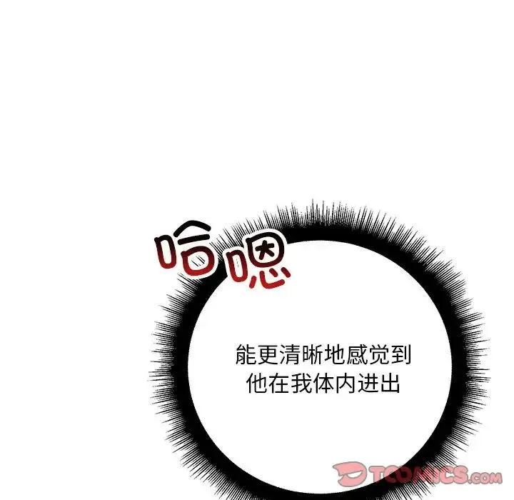 不正常关系 - 第27話 - page 111