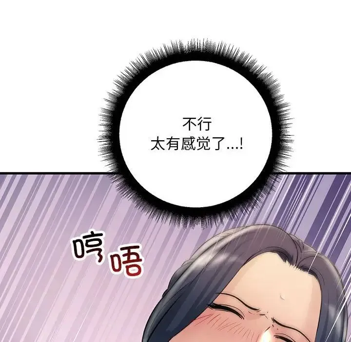 不正常关系 - 第27話 - page 114