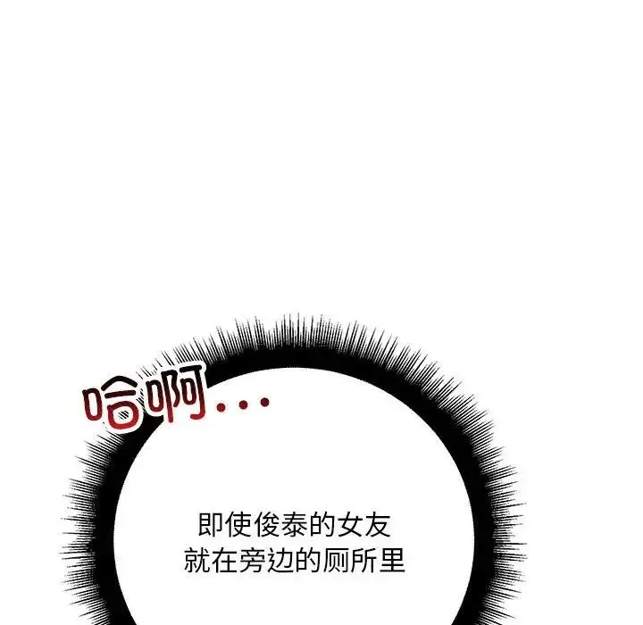 不正常关系 - 第27話 - page 116