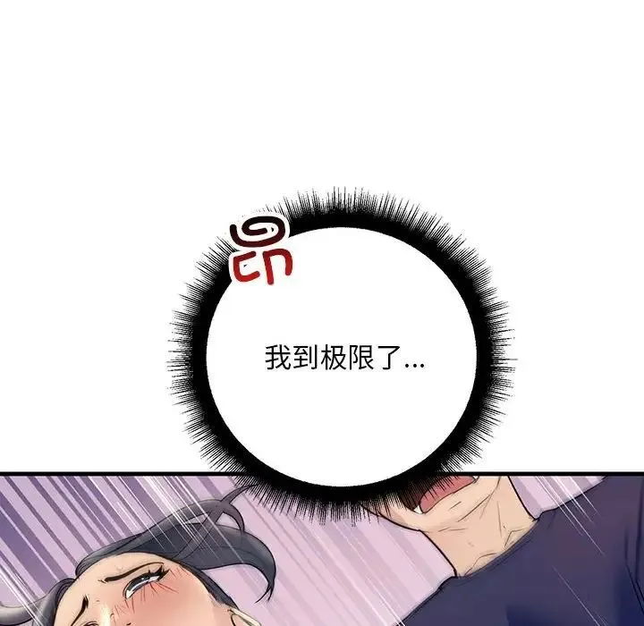 不正常关系 - 第27話 - page 120