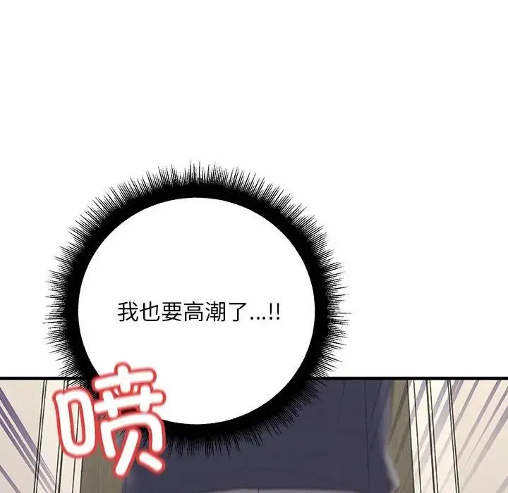 不正常关系 - 第27話 - page 122