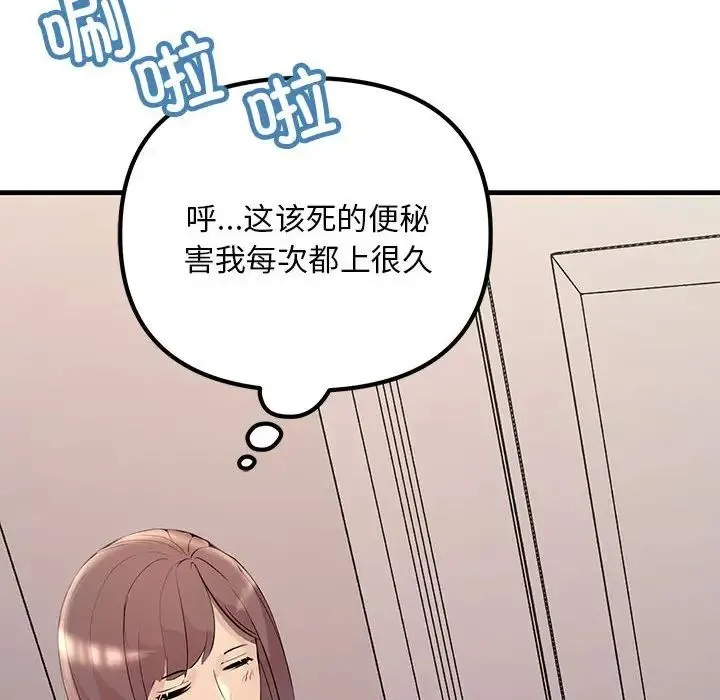 不正常关系 - 第27話 - page 128