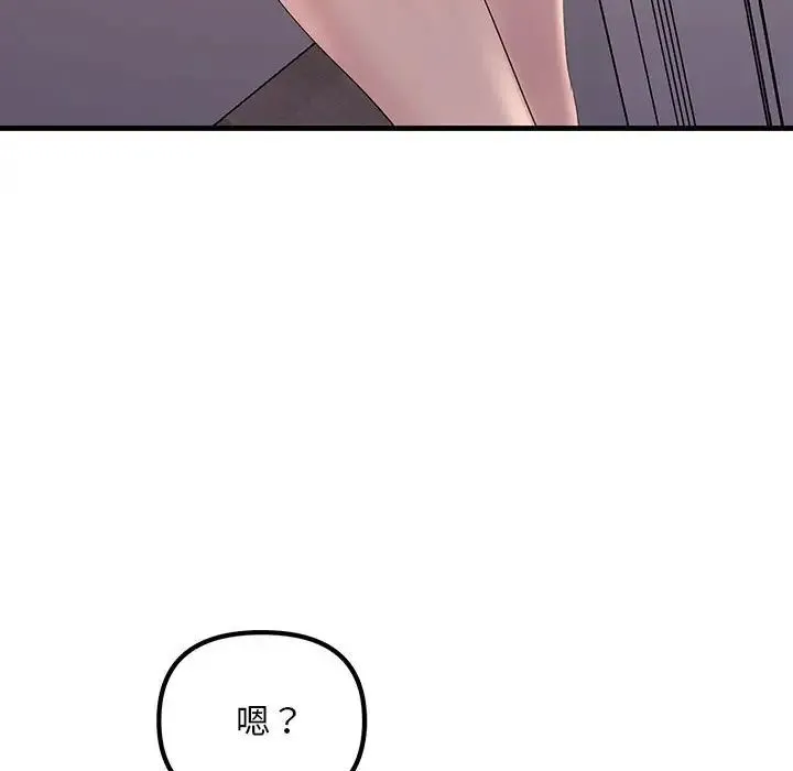 不正常关系 - 第27話 - page 130