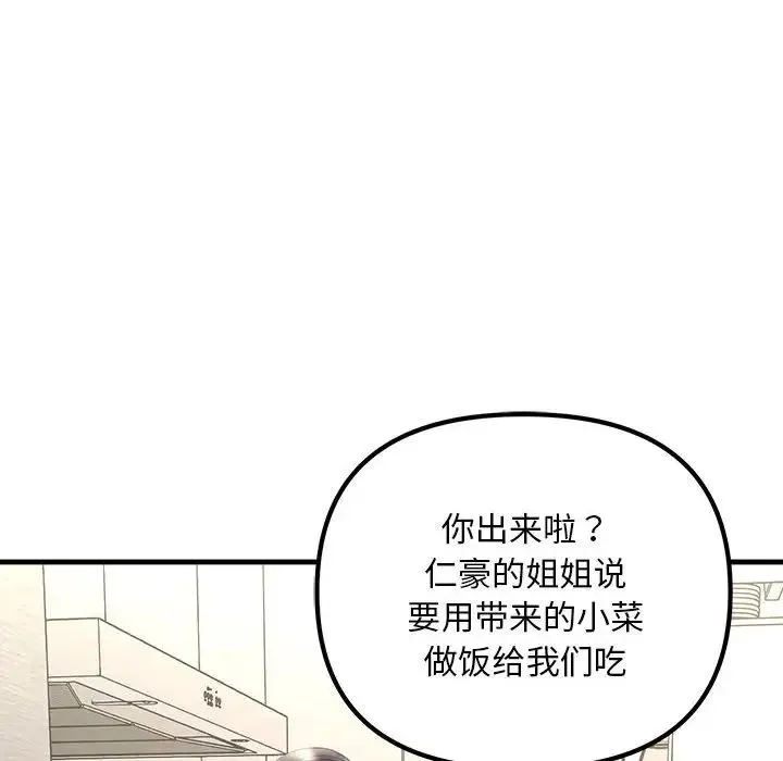 不正常关系 - 第27話 - page 132