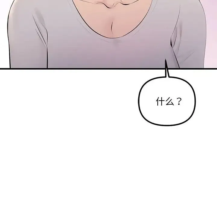 不正常关系 - 第27話 - page 136