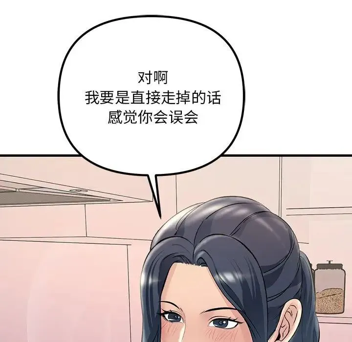 不正常关系 - 第27話 - page 137
