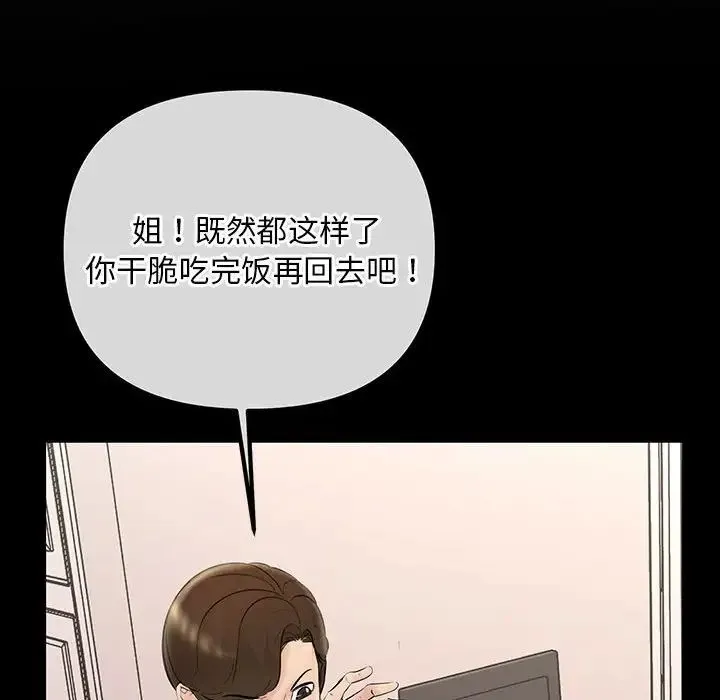 不正常关系 - 第27話 - page 140