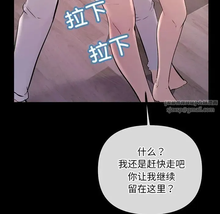 不正常关系 - 第27話 - page 142