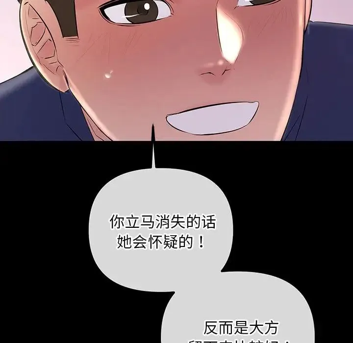 不正常关系 - 第27話 - page 144