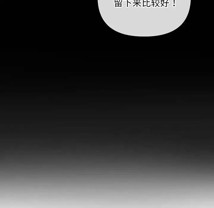 不正常关系 - 第27話 - page 145