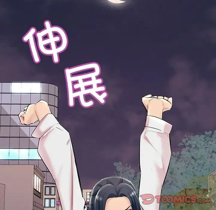 不正常关系 - 第27話 - page 147