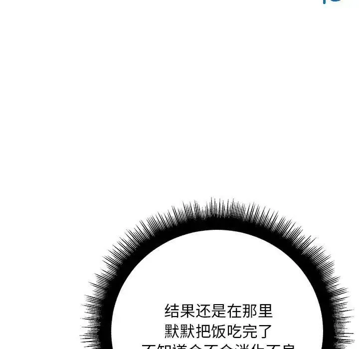 不正常关系 - 第27話 - page 149