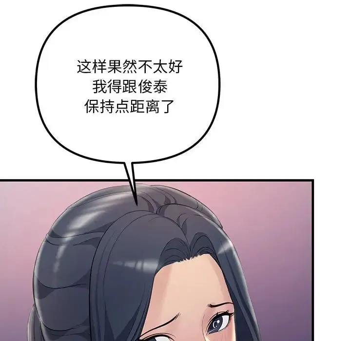 不正常关系 - 第27話 - page 152
