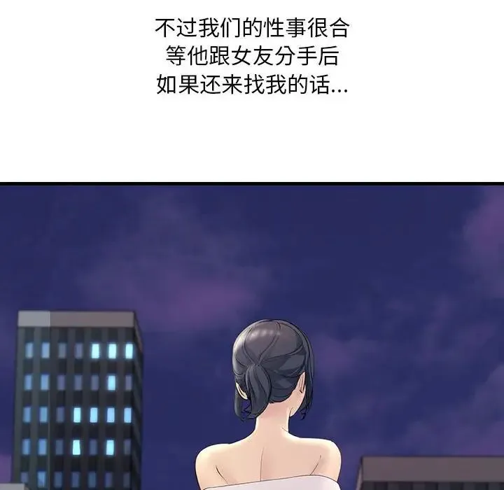 不正常关系 - 第27話 - page 154