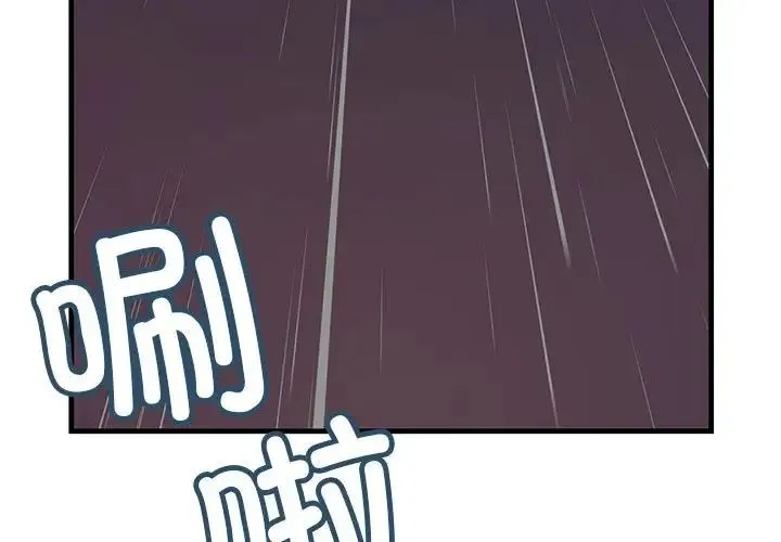 不正常关系 - 第10话 - page 3
