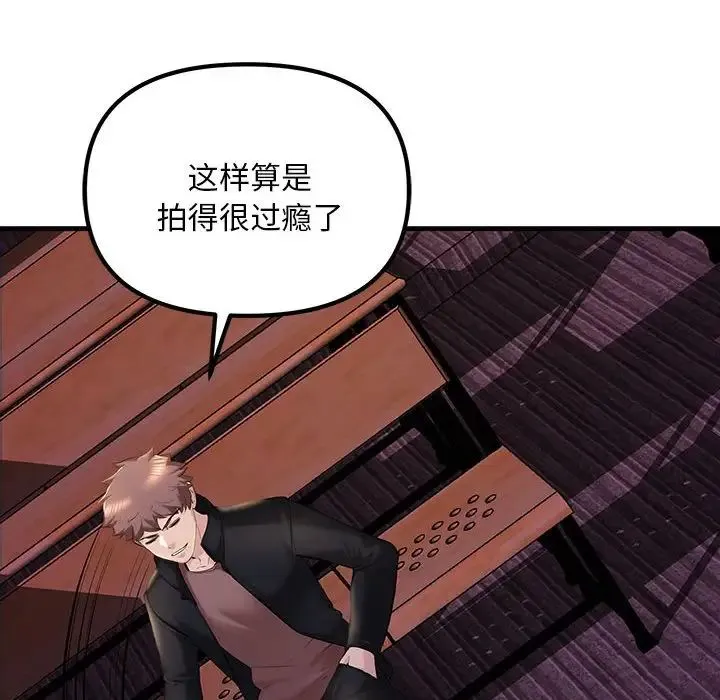 不正常关系 - 第10话 - page 33