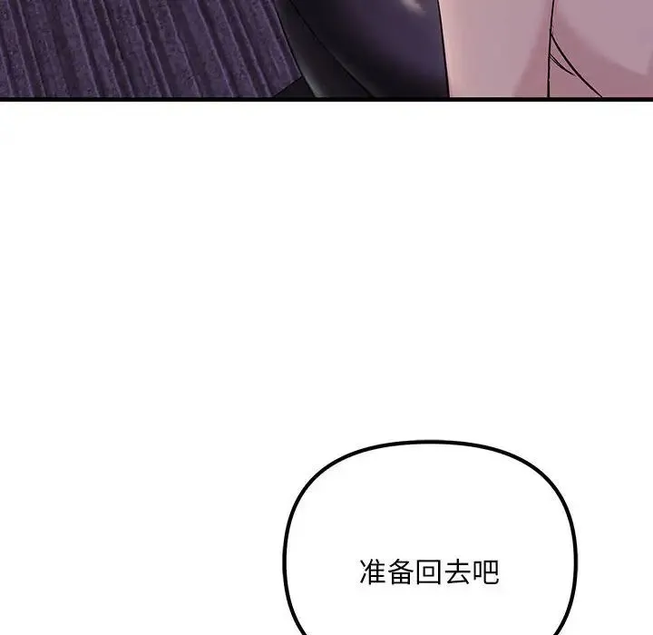 不正常关系 - 第10话 - page 35