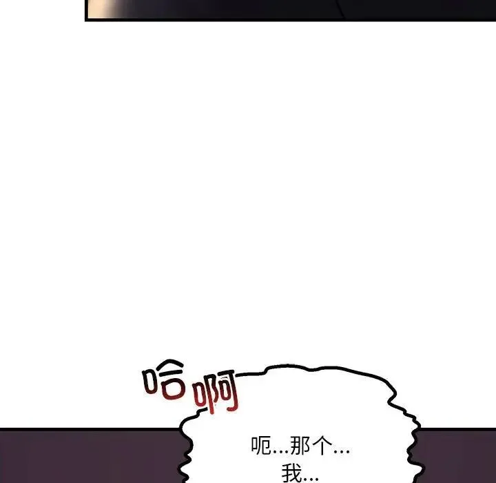 不正常关系 - 第10话 - page 48