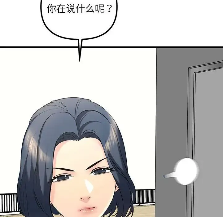 不正常关系 - 第10话 - page 70