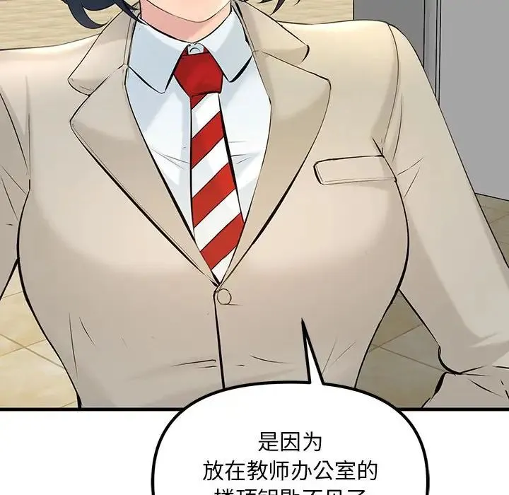 不正常关系 - 第10话 - page 71