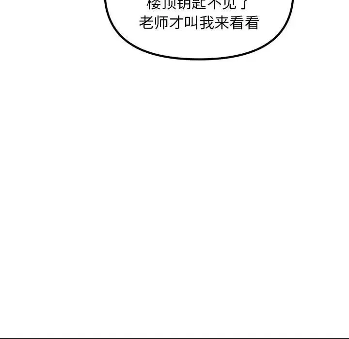 不正常关系 - 第10话 - page 72
