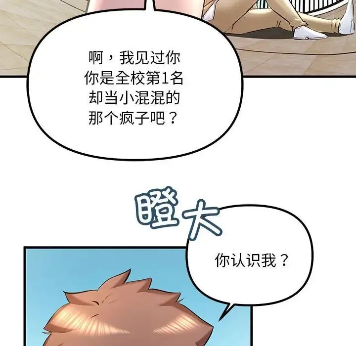 不正常关系 - 第10话 - page 74