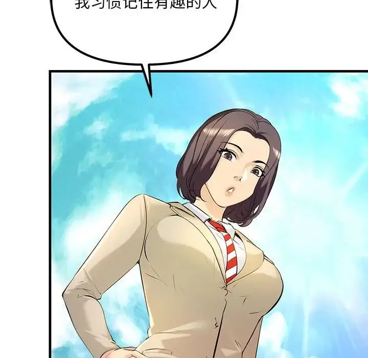 不正常关系 - 第10话 - page 76