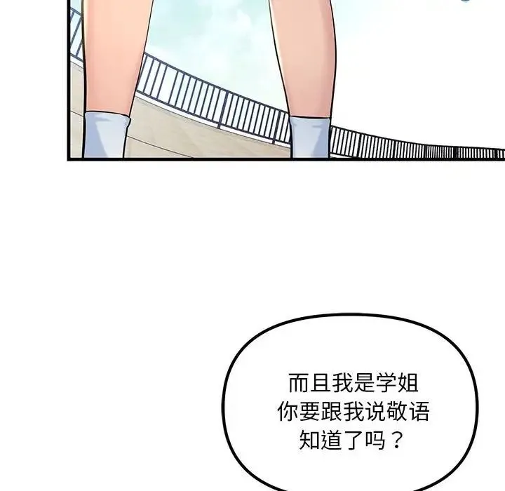 不正常关系 - 第10话 - page 78