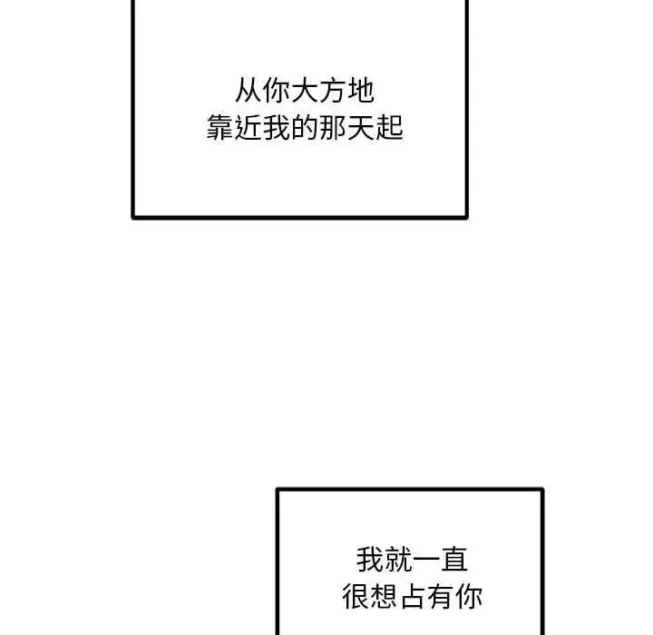 不正常关系 - 第10话 - page 81