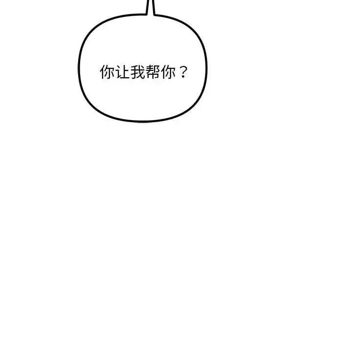 不正常关系 - 第10话 - page 84