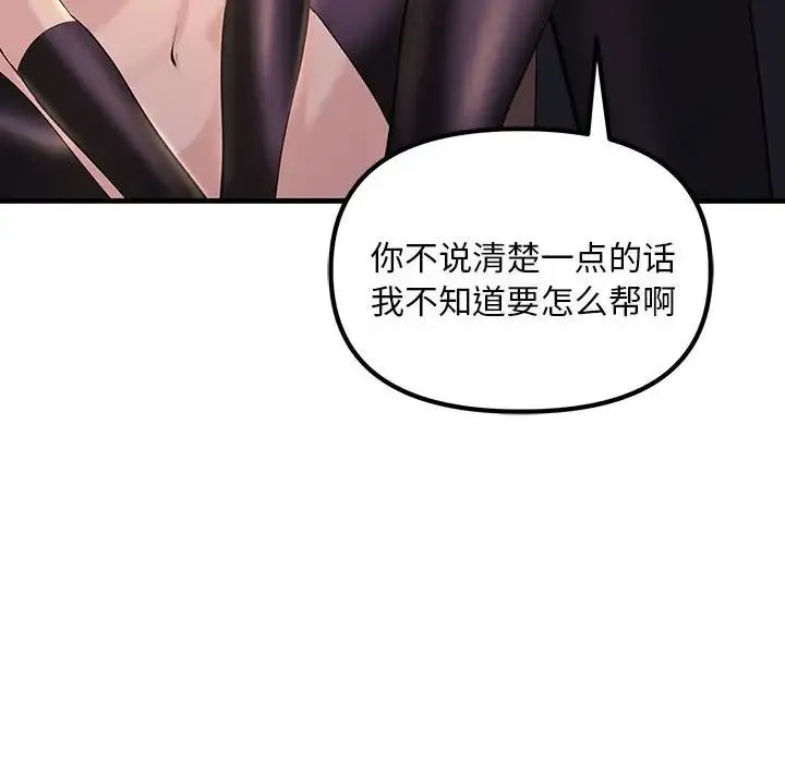 不正常关系 - 第10话 - page 87