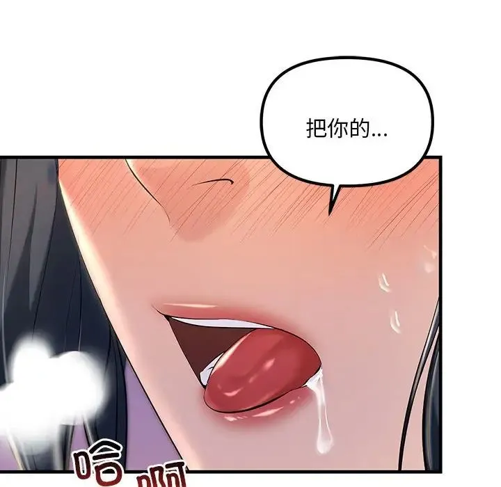 不正常关系 - 第10话 - page 90