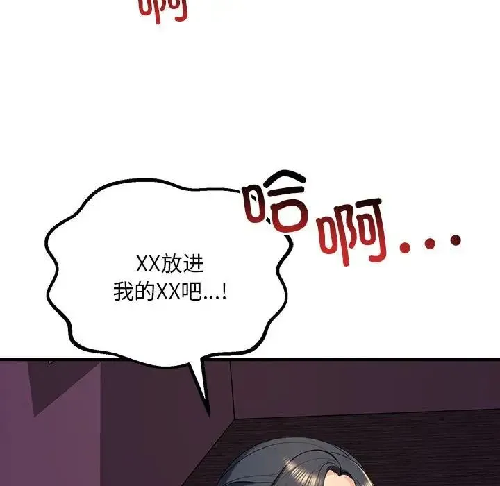 不正常关系 - 第10话 - page 91